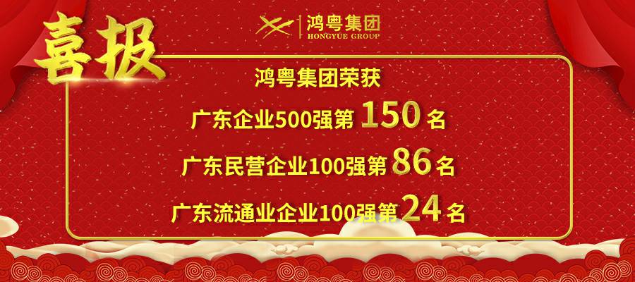 开门红丨皇冠游戏(中国)有限公司官网荣登广东企业500强等三大榜单(图1)